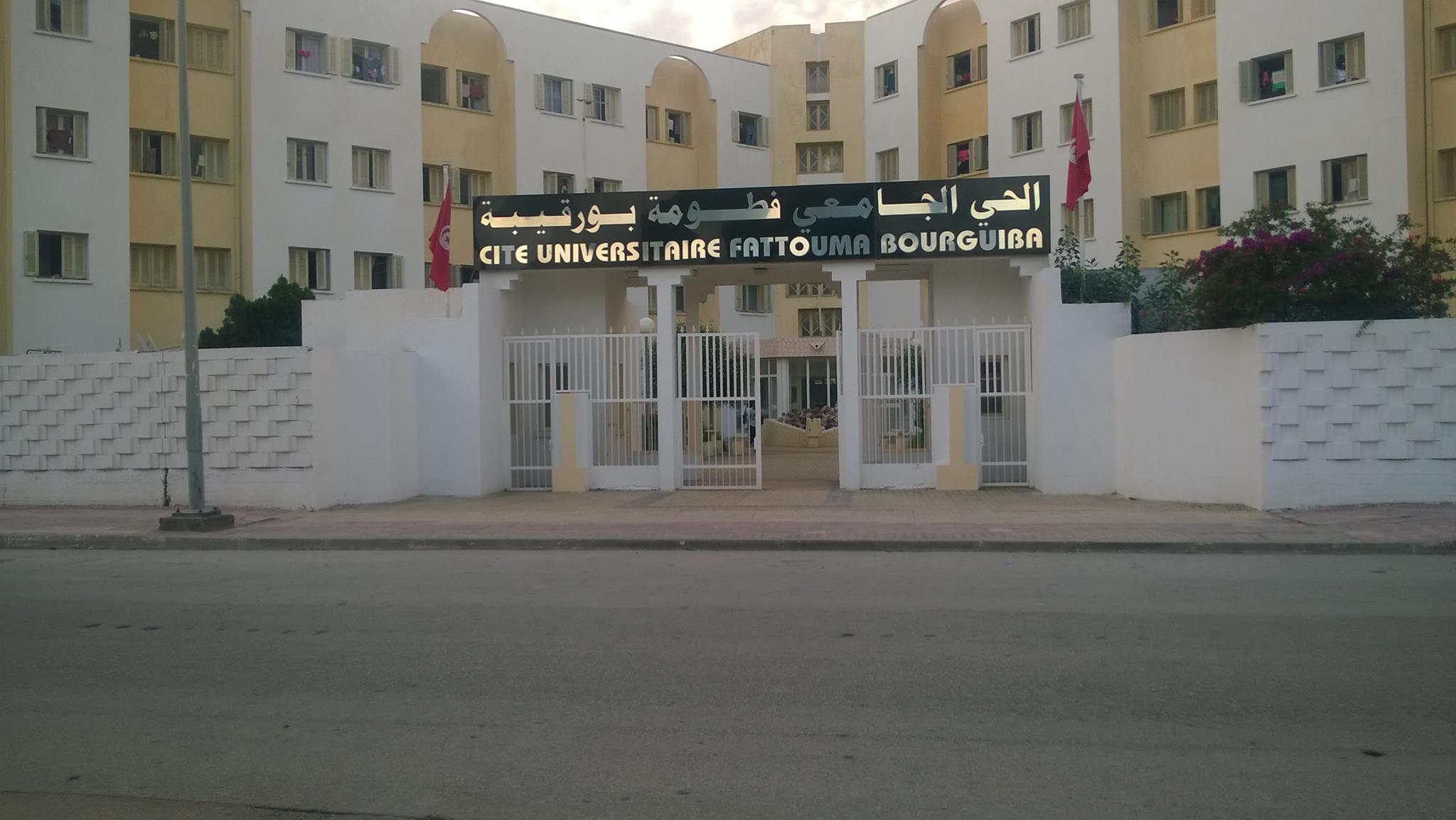 الحي الجامعي فطومة بورقيبة