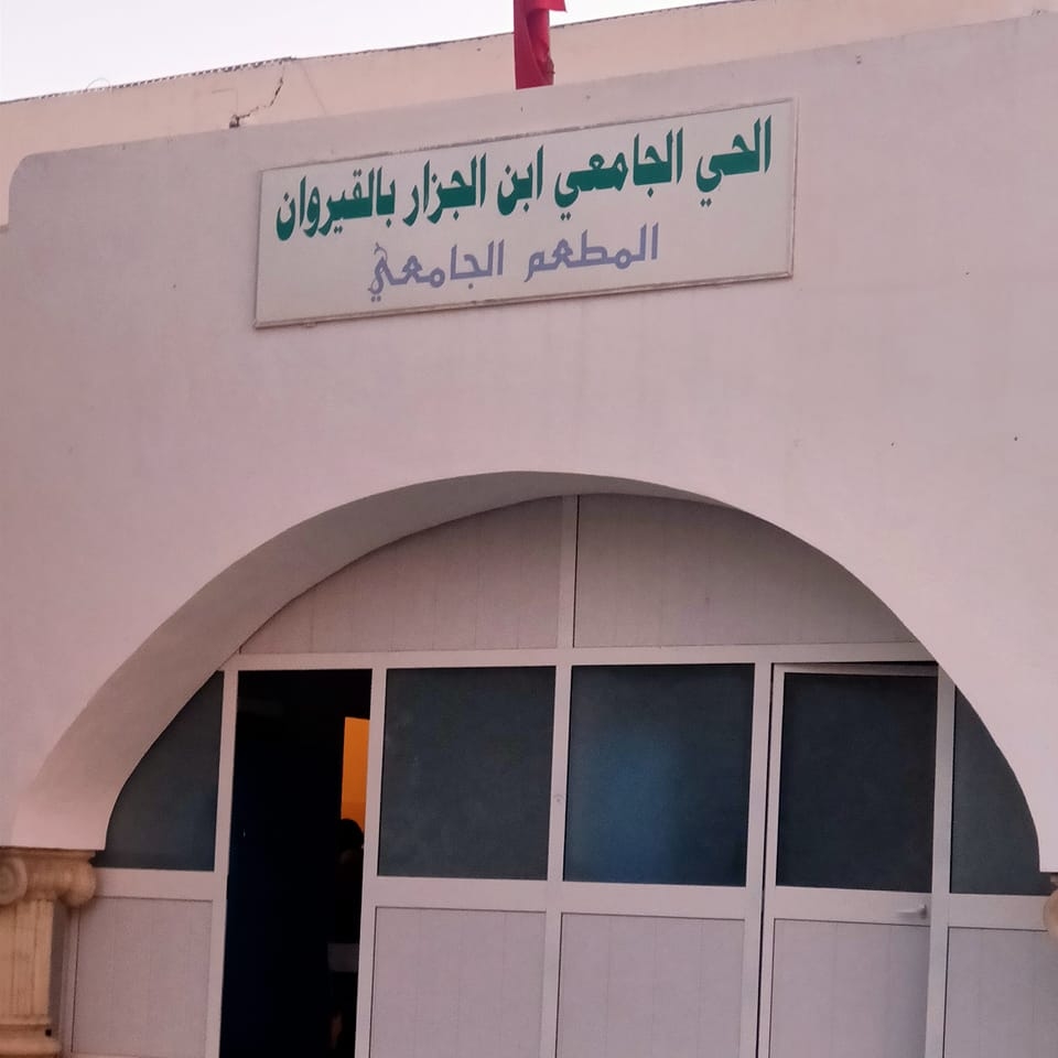 الحي الجامعي ابن الجزار