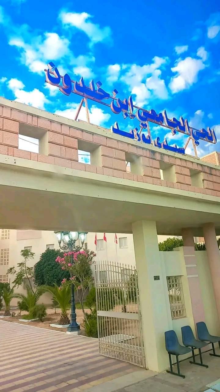 الحي الجامعي ابن خلدون