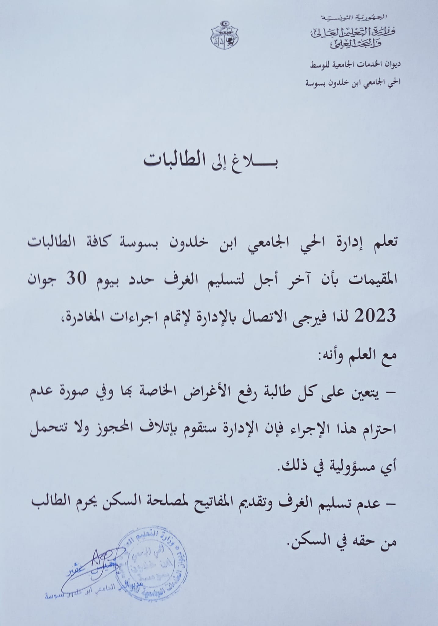 بلاغ للطالبات