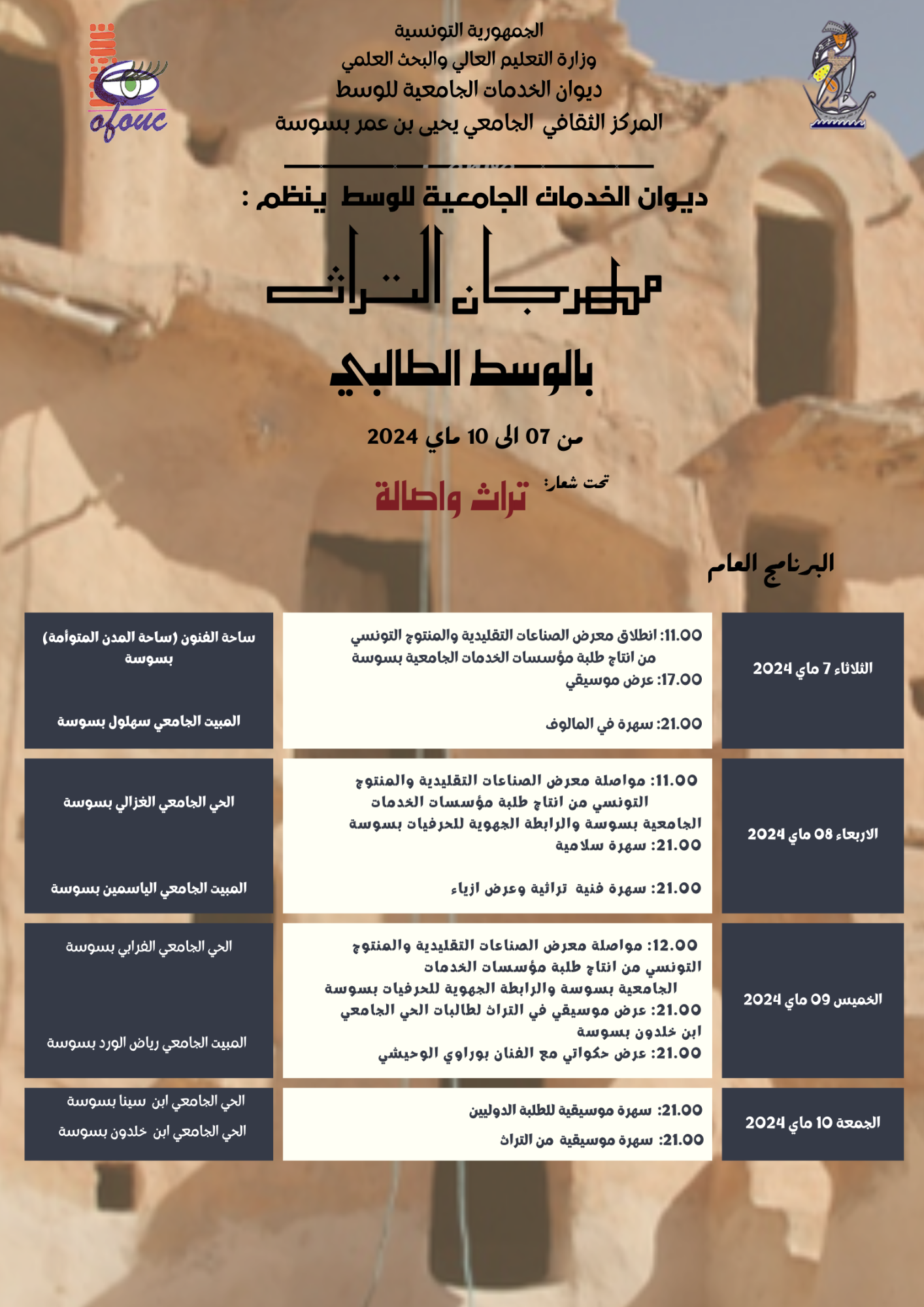 مهرجان التراث بالوسط الطالبي في دورته االسادسة